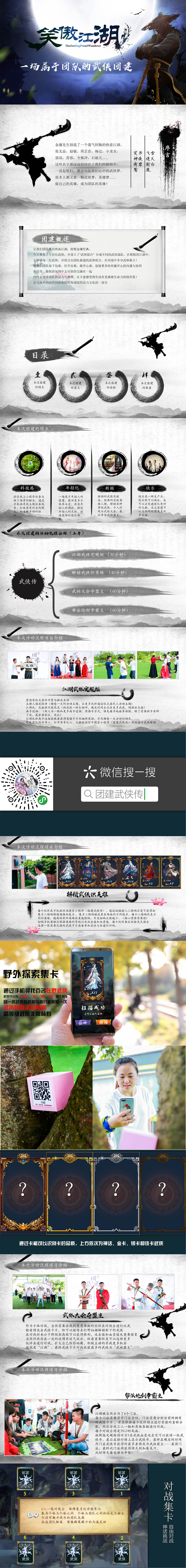 金庸武侠主题团建策划