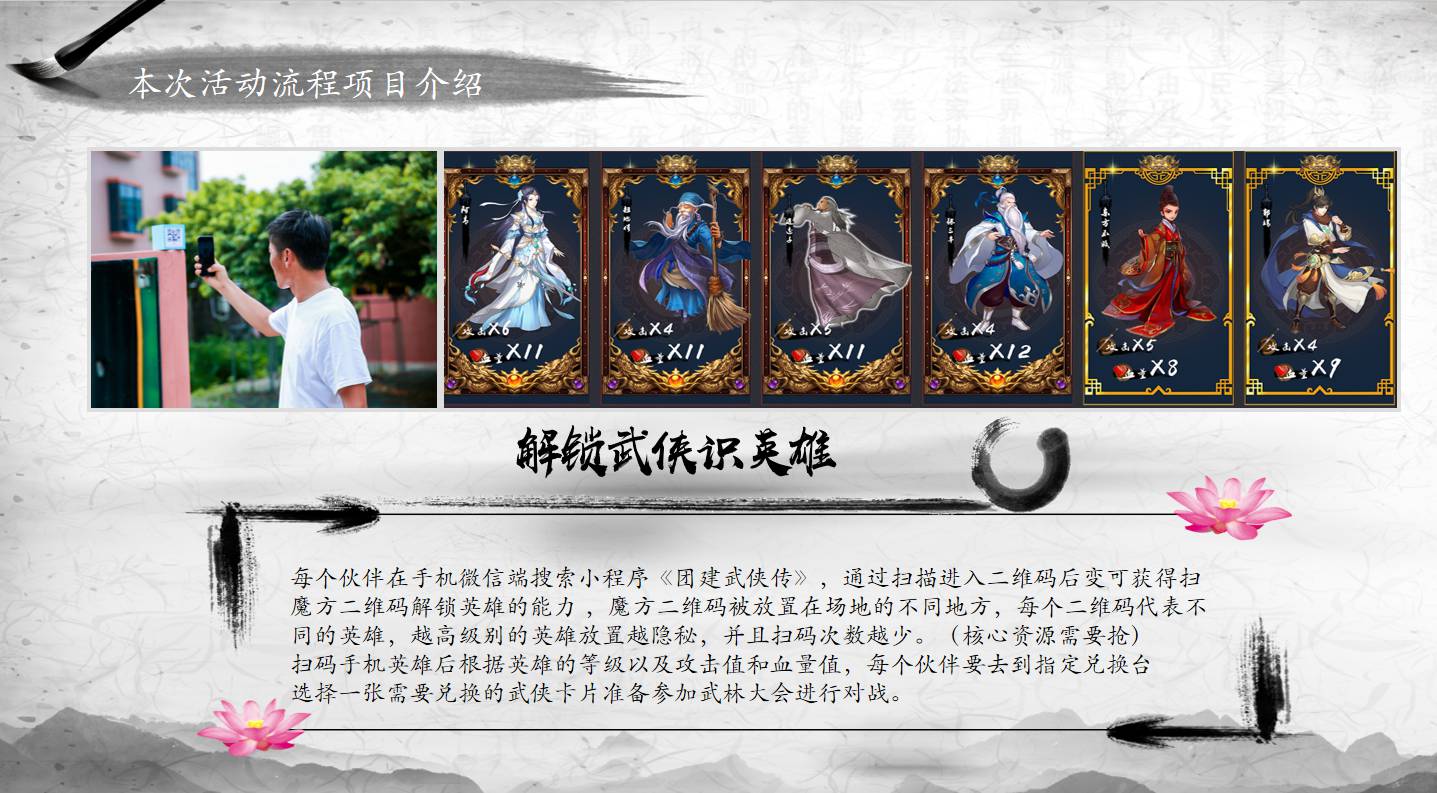 金庸武侠主题团建策划