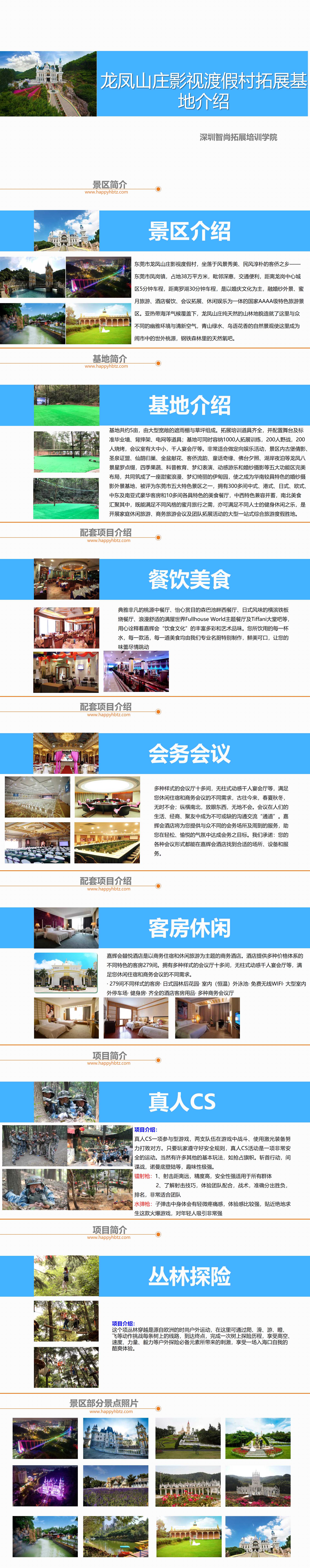 东莞龙凤山庄拓展基地