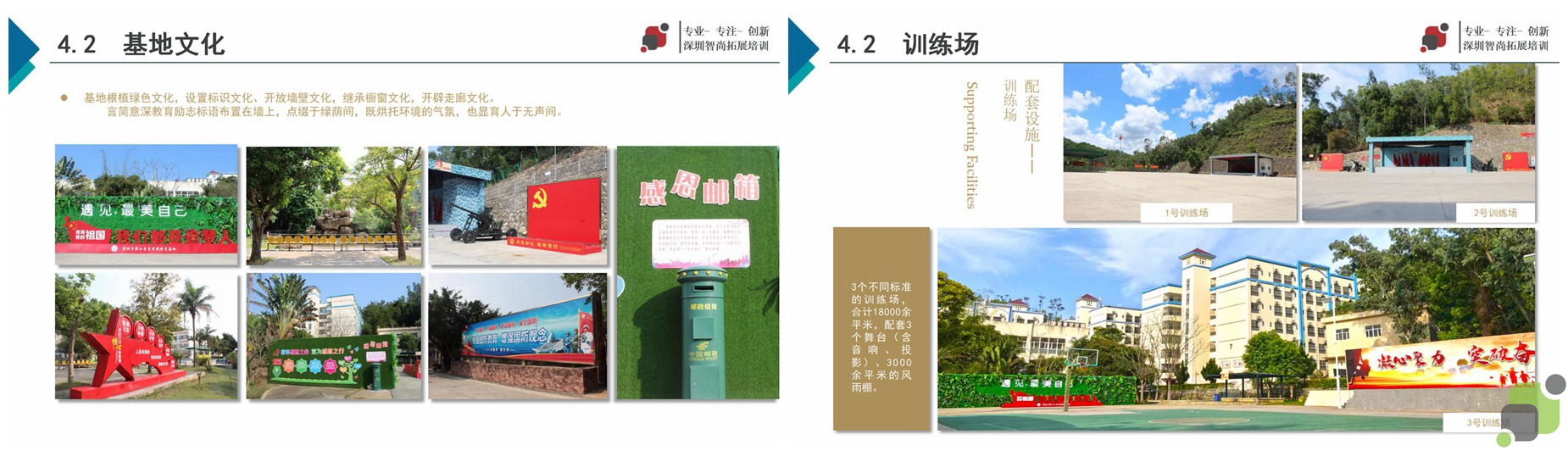 深圳趣团建拓展基地