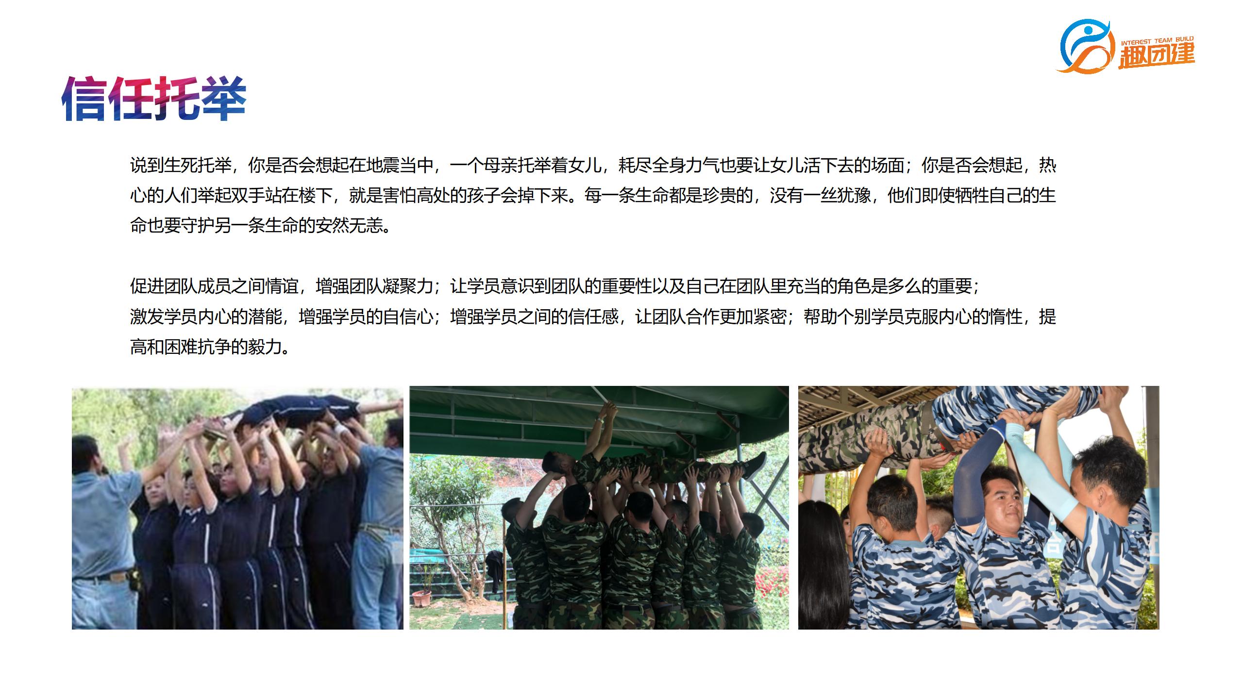 198元/企业新员工入职拓展训练策划方案-深圳趣团建拓展培训公司