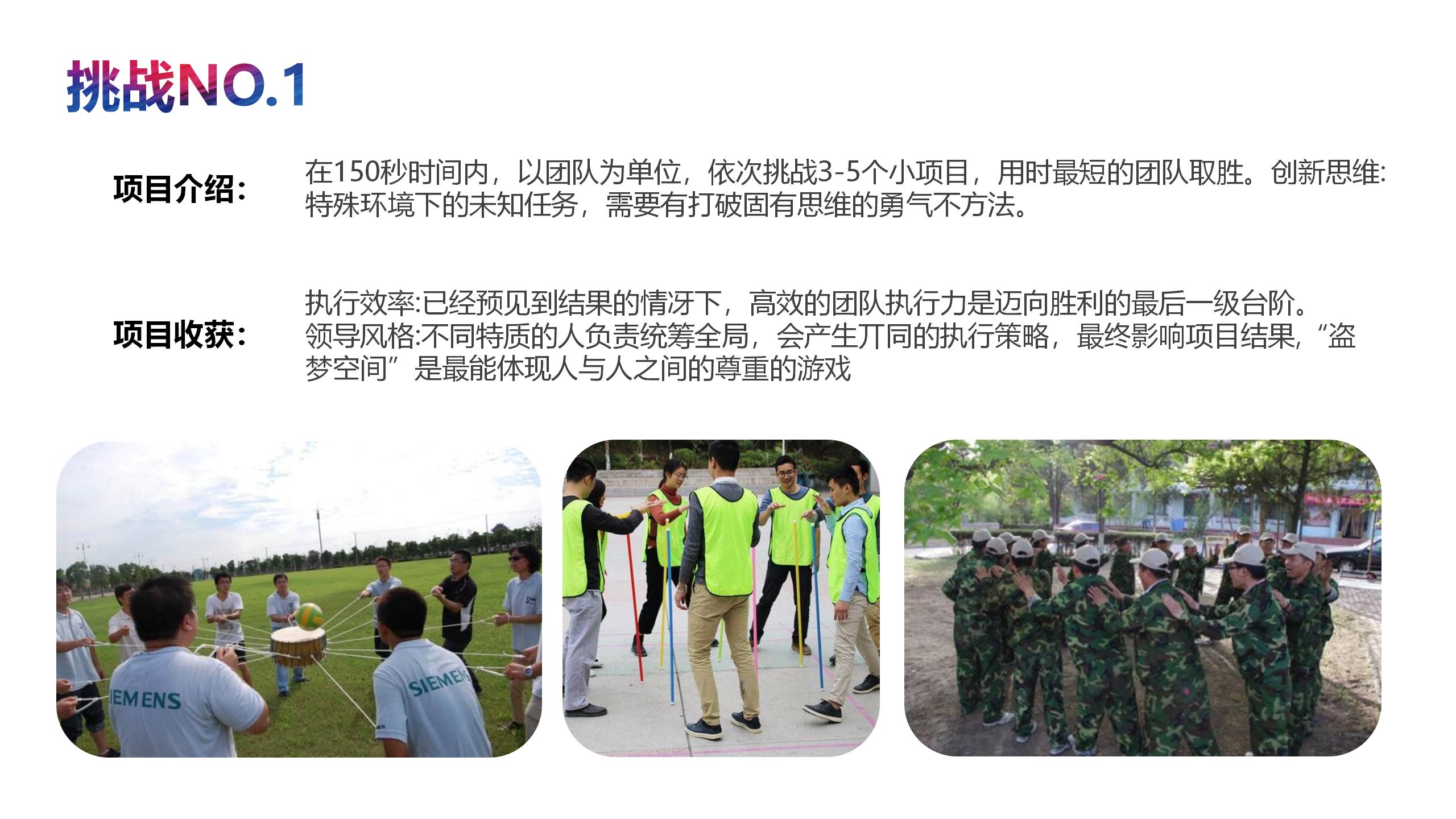 198元/企业新员工入职拓展训练策划方案-深圳趣团建拓展培训公司