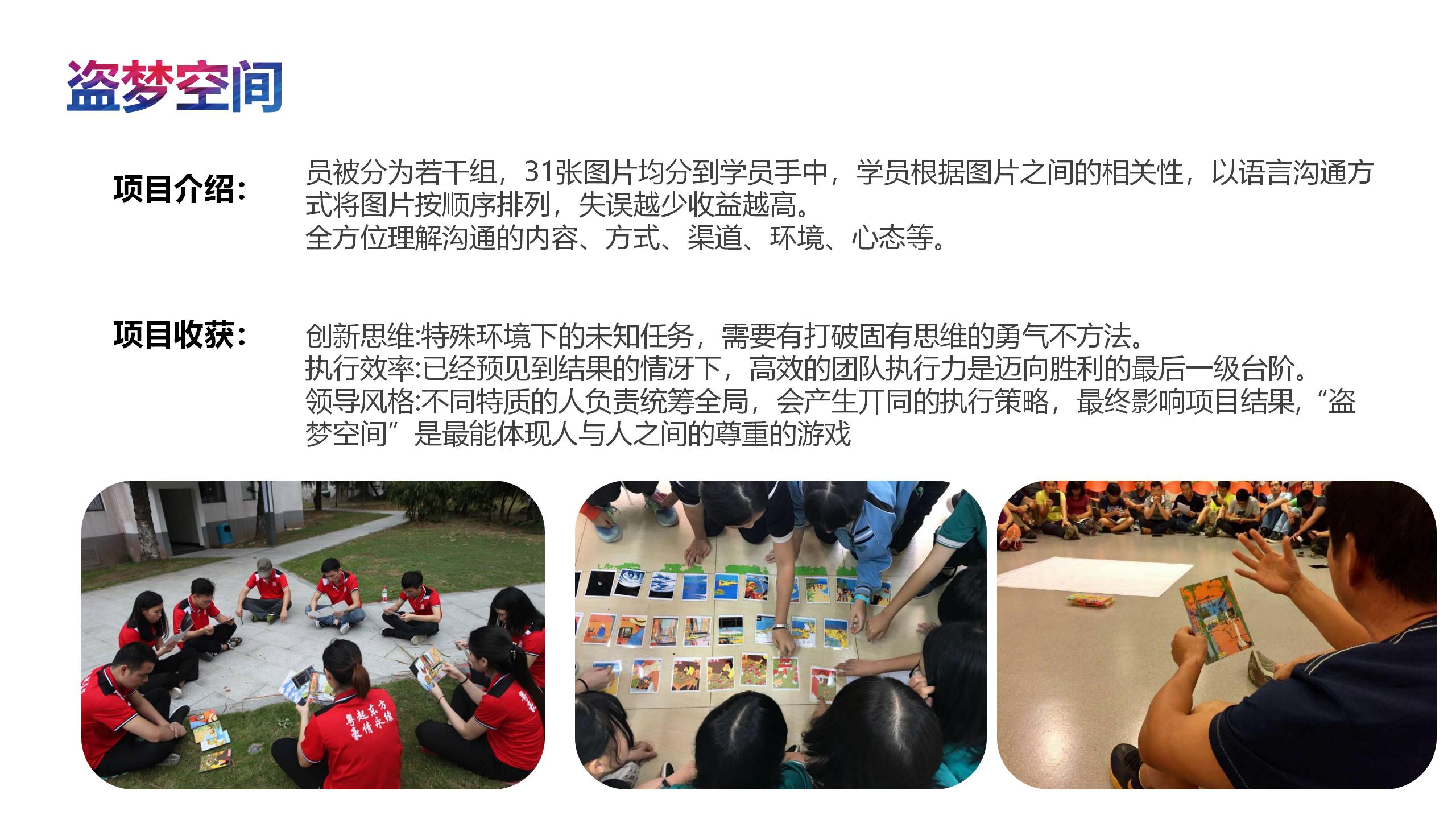 198元/企业新员工入职拓展训练策划方案-深圳趣团建拓展培训公司