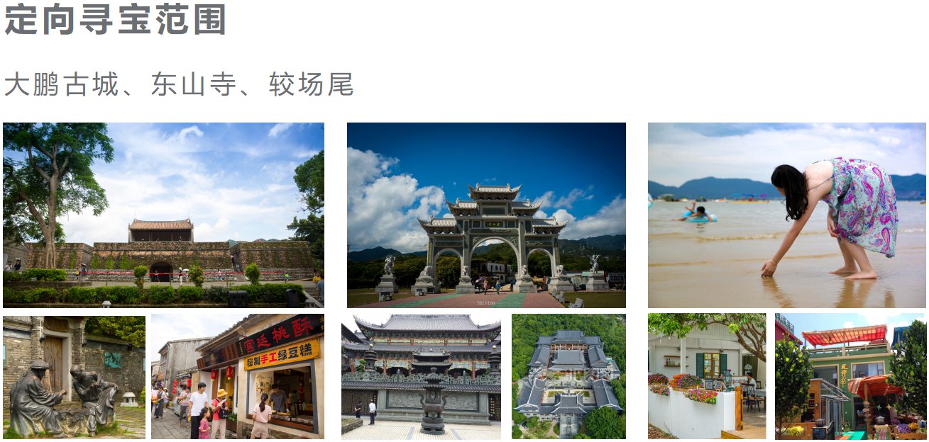 深圳大鹏古城定向寻宝拓展团建