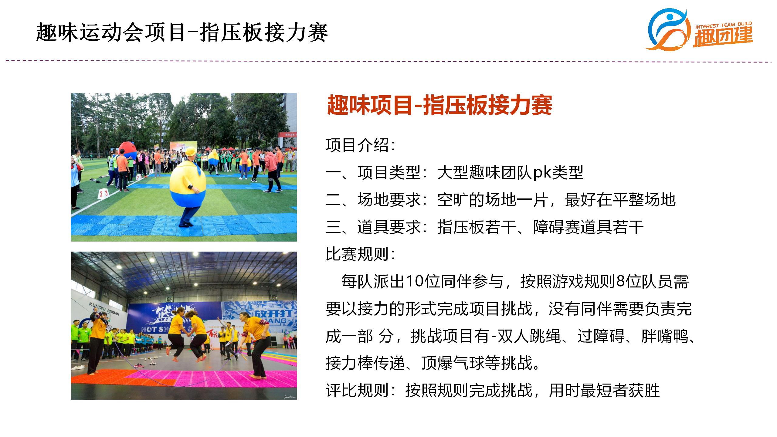 指压板接力赛-深圳企业趣味运动会拓展活动项目