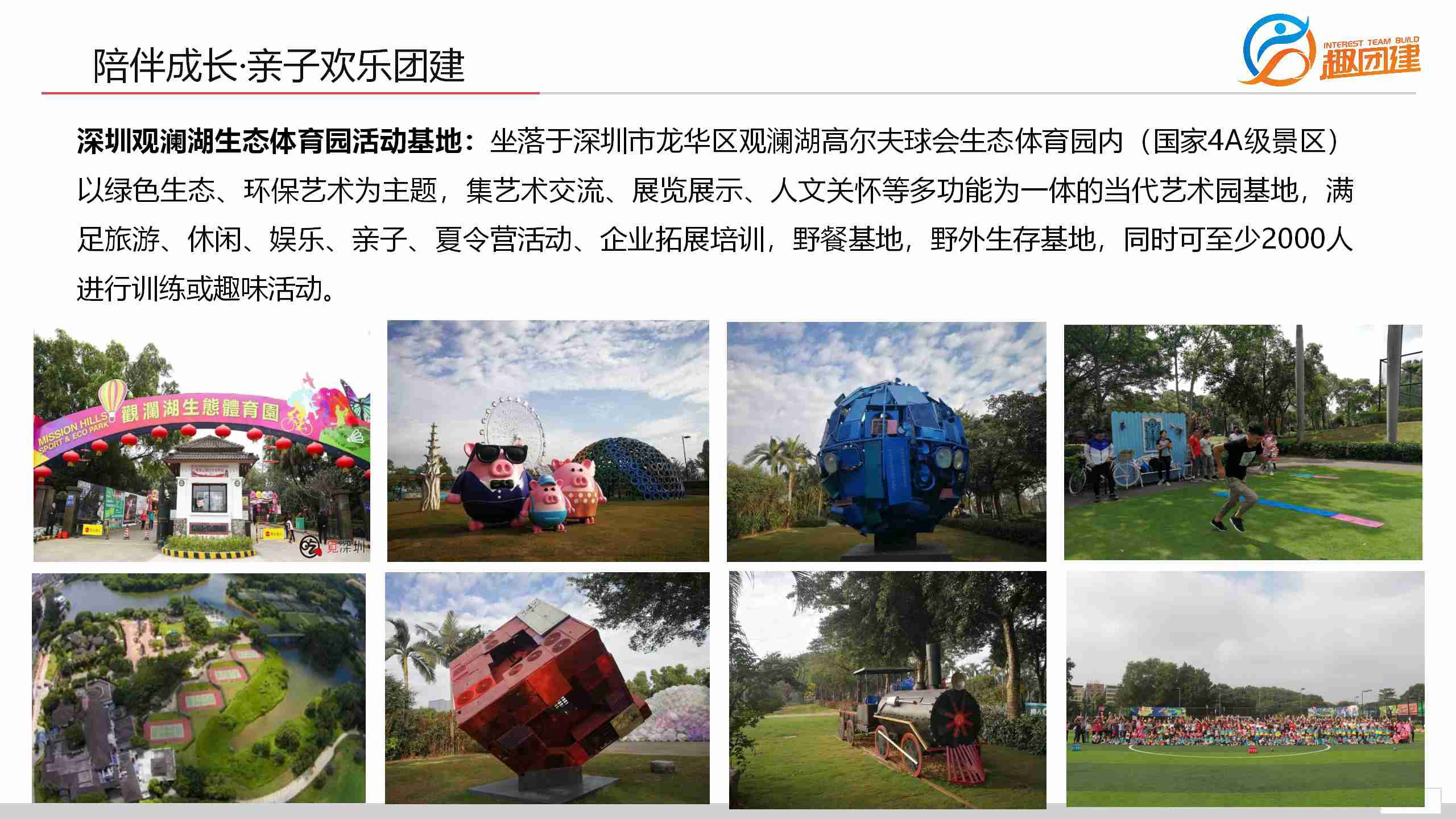员工家庭日-亲子趣味运动会-亲子团建拓展活动-深圳一天团建策划