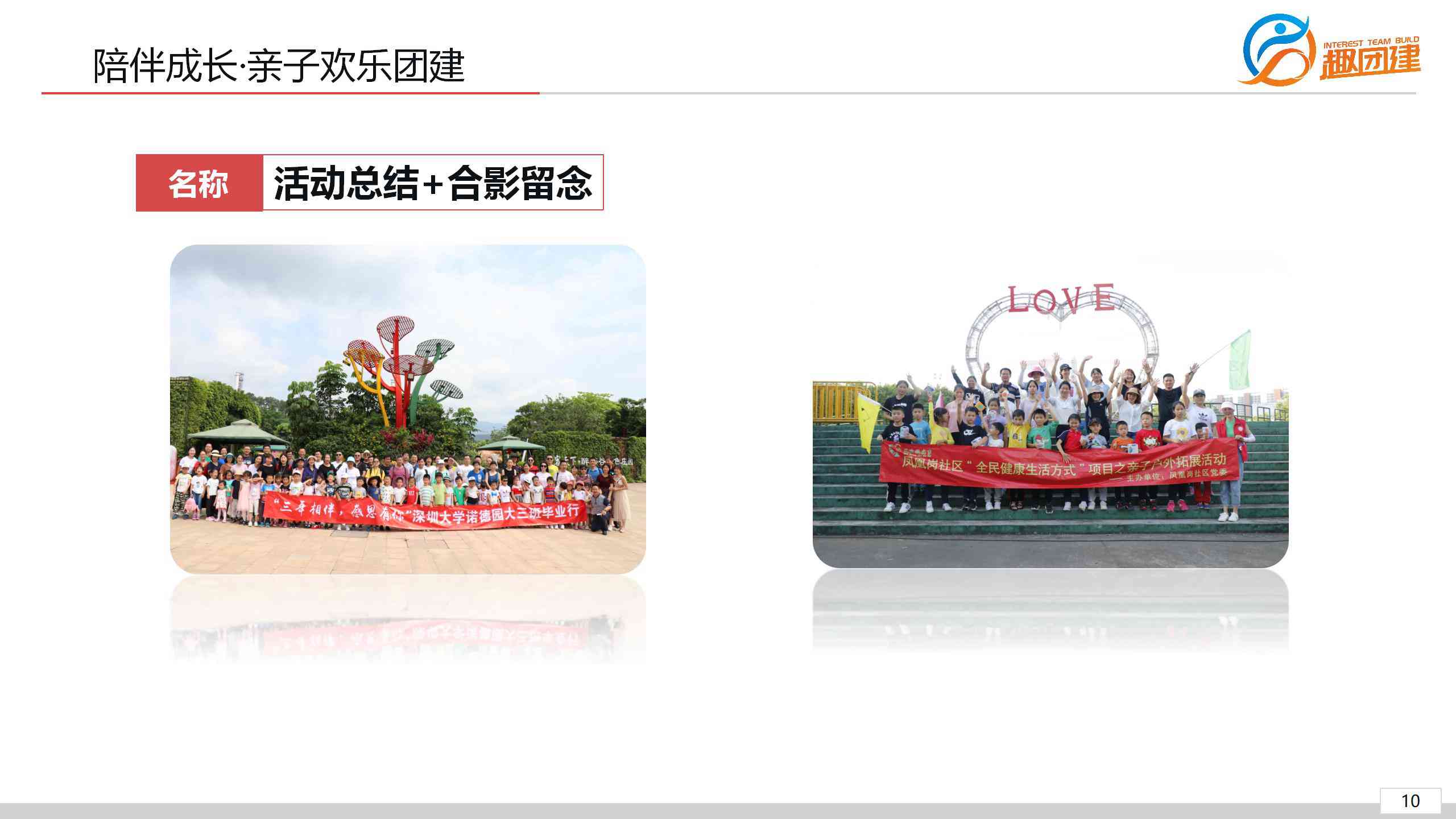 员工家庭日-亲子趣味运动会-亲子团建拓展活动-深圳一天团建策划