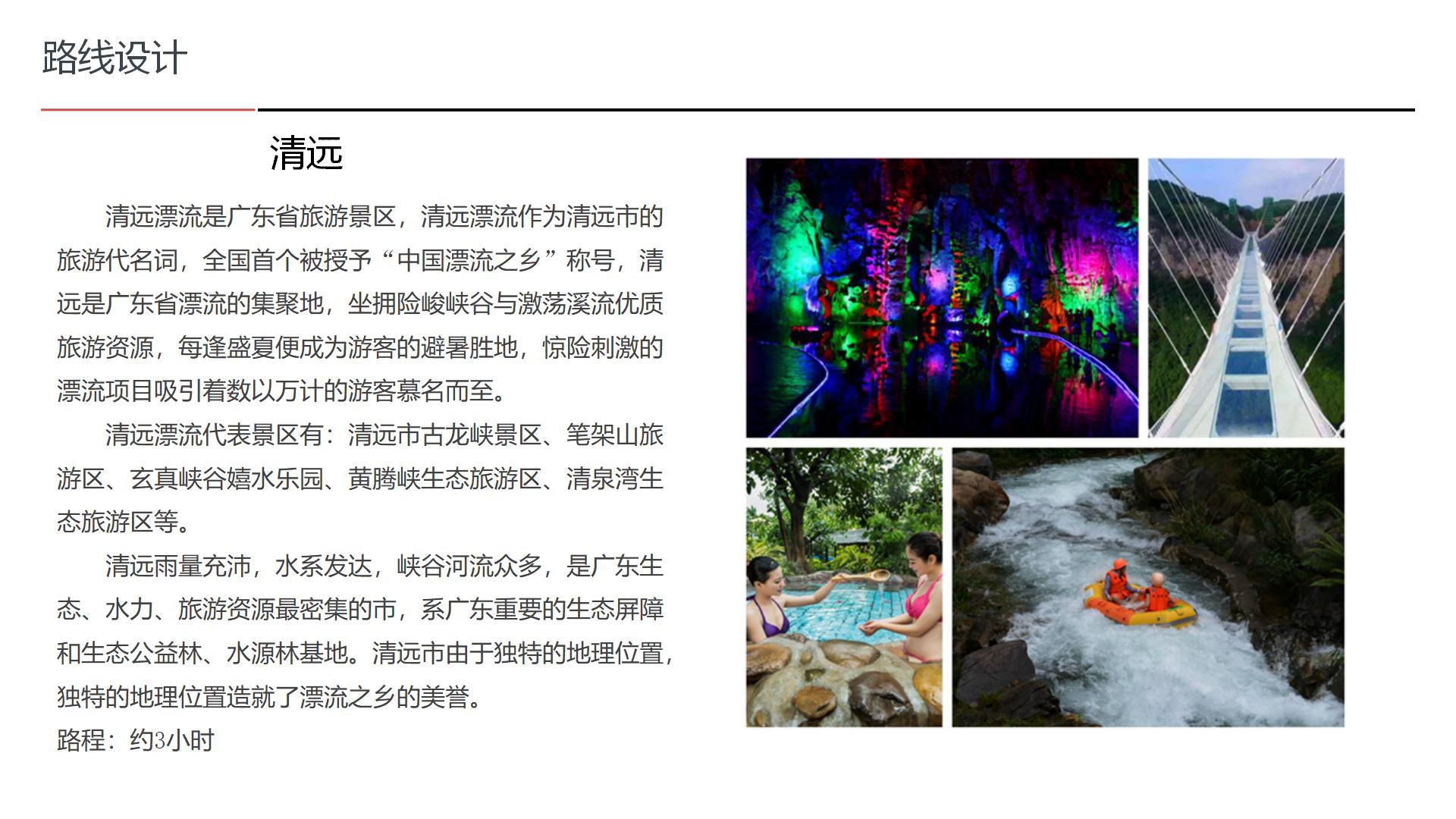 清远古龙峡漂流旅游夏季团建活动策划方案