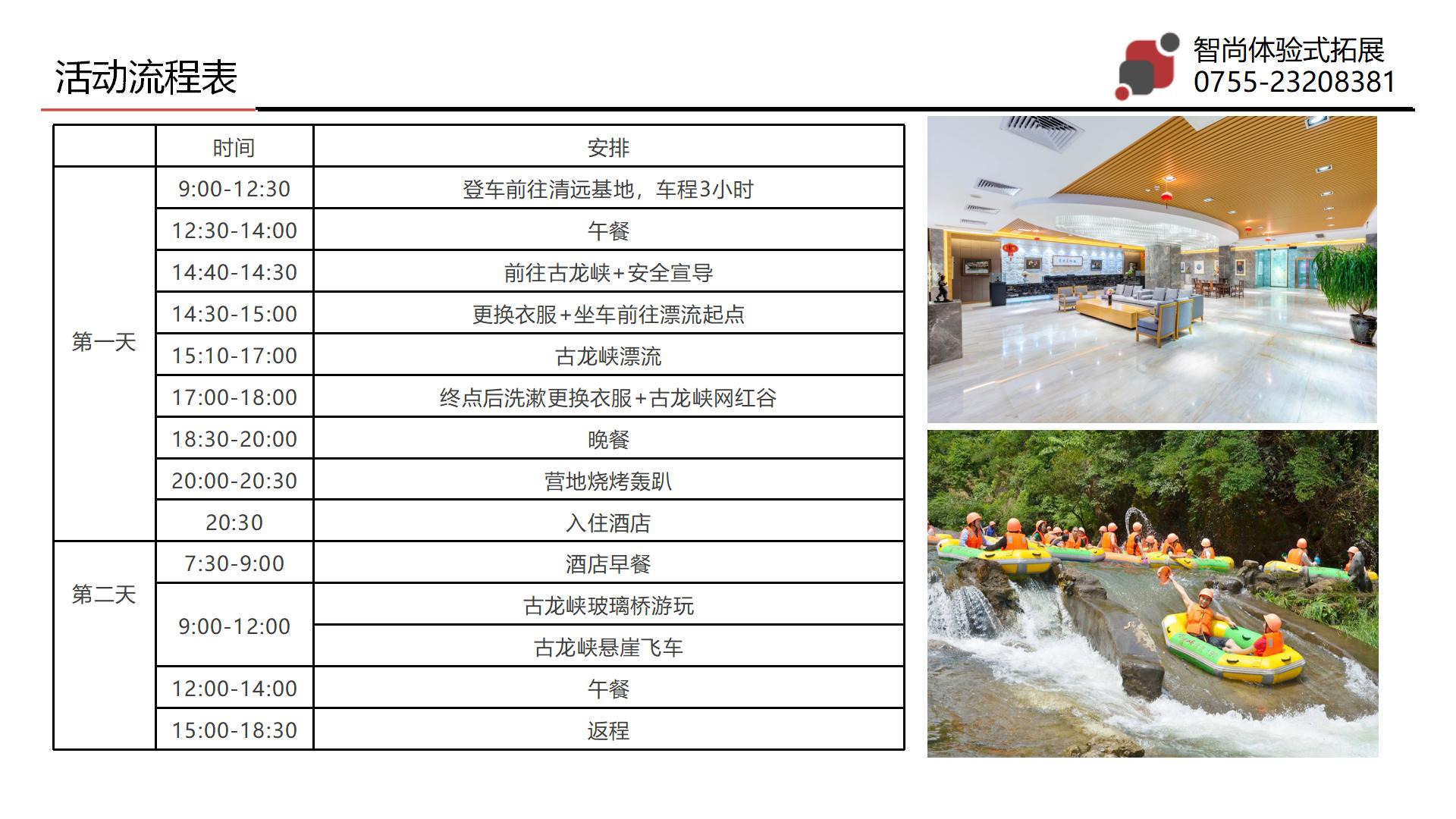清远古龙峡漂流旅游夏季团建活动策划方案