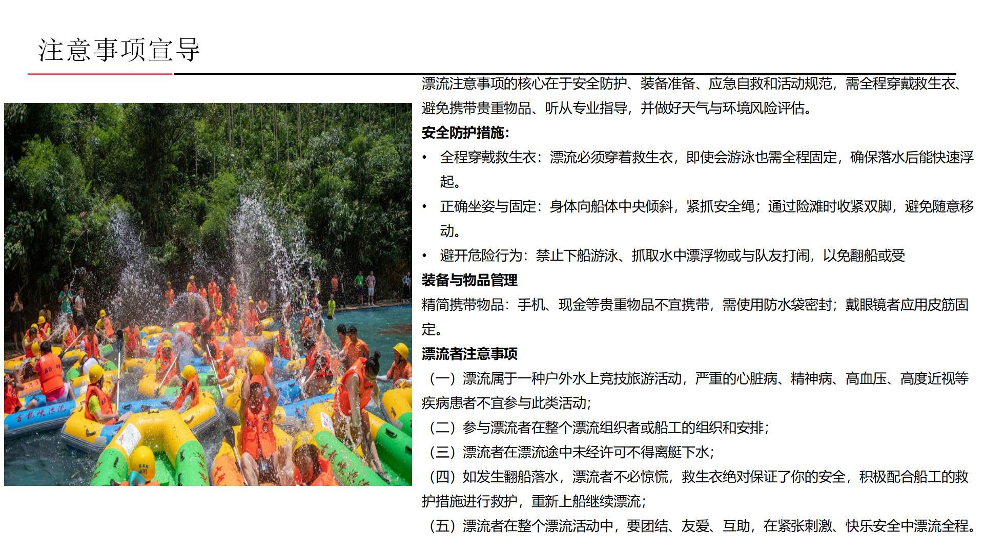 清远古龙峡漂流旅游夏季团建活动策划方案