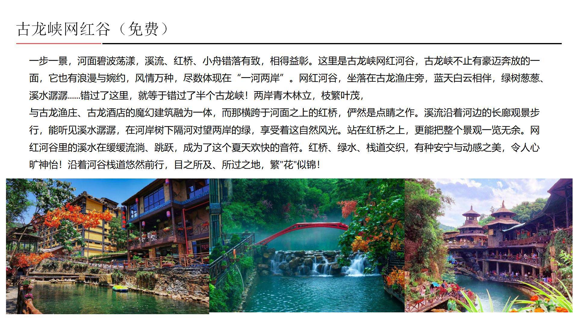 清远古龙峡漂流旅游夏季团建活动策划方案