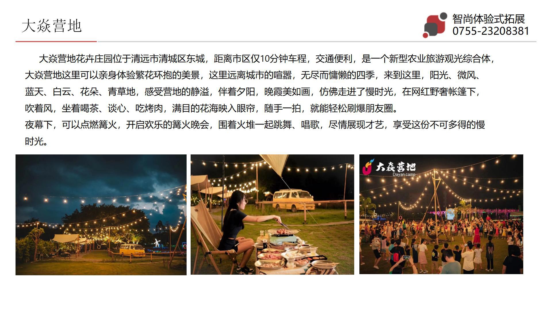 清远古龙峡漂流旅游夏季团建活动策划方案
