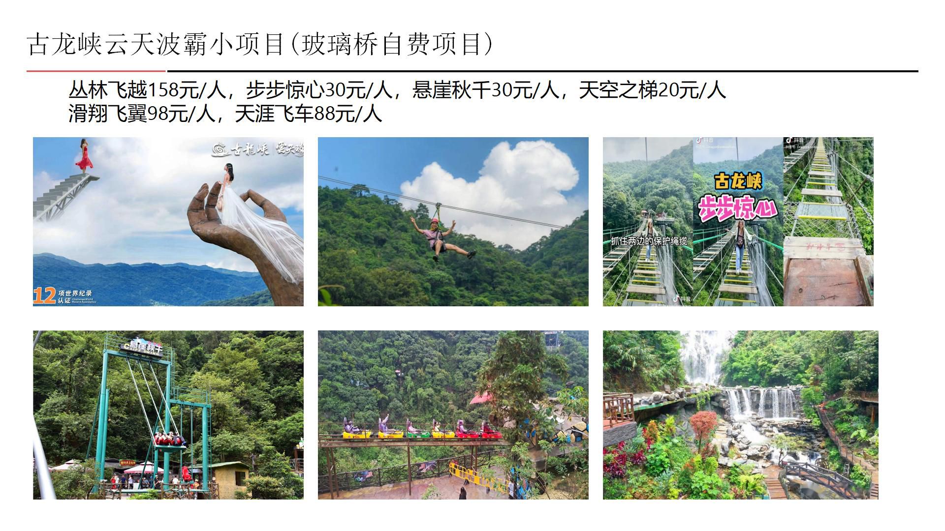 清远古龙峡漂流旅游夏季团建活动策划方案