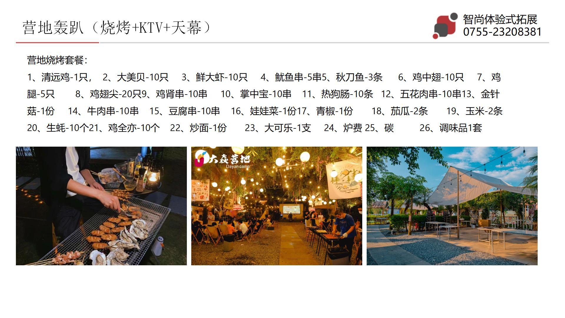 清远古龙峡漂流旅游夏季团建活动策划方案
