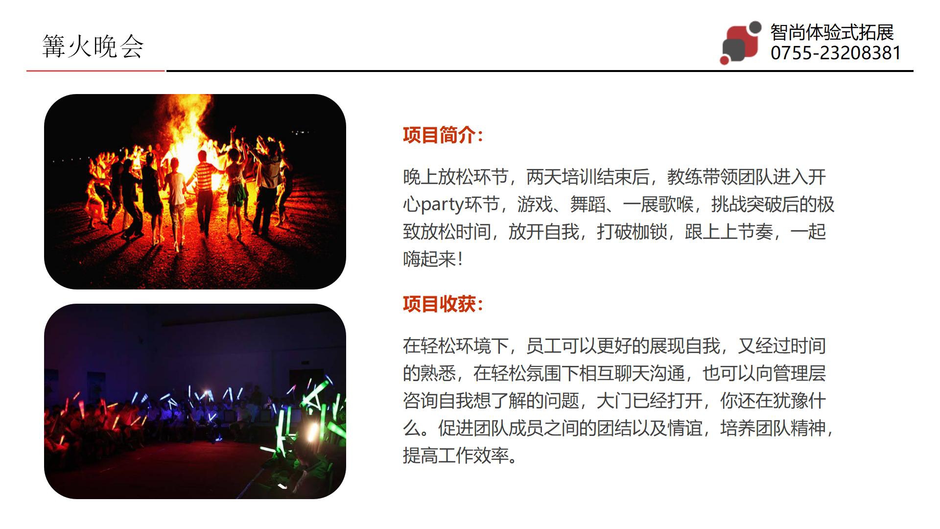 清远公司篝火晚会团建活动