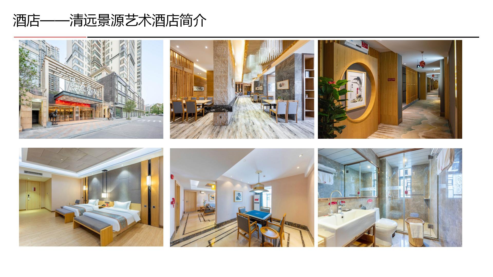 清远旅游团建酒店