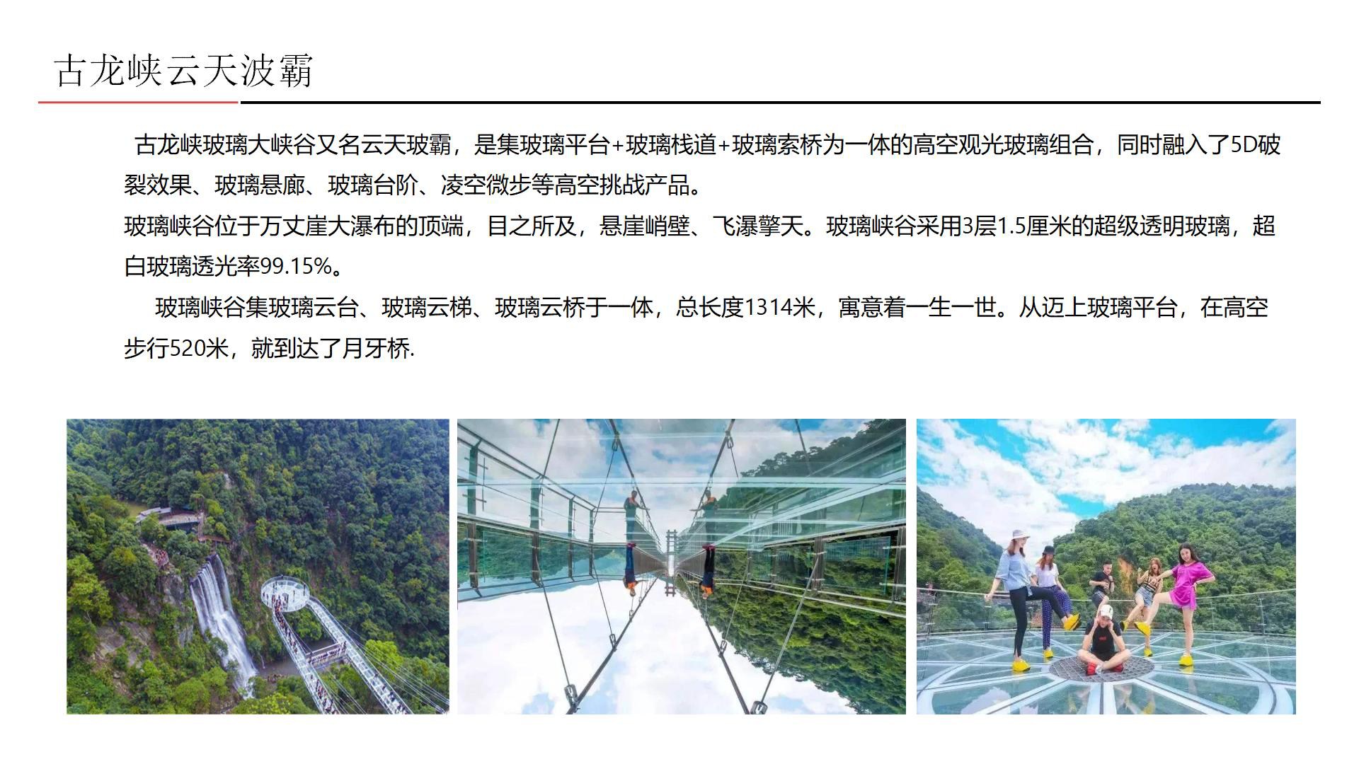清远古龙峡玻璃桥旅游