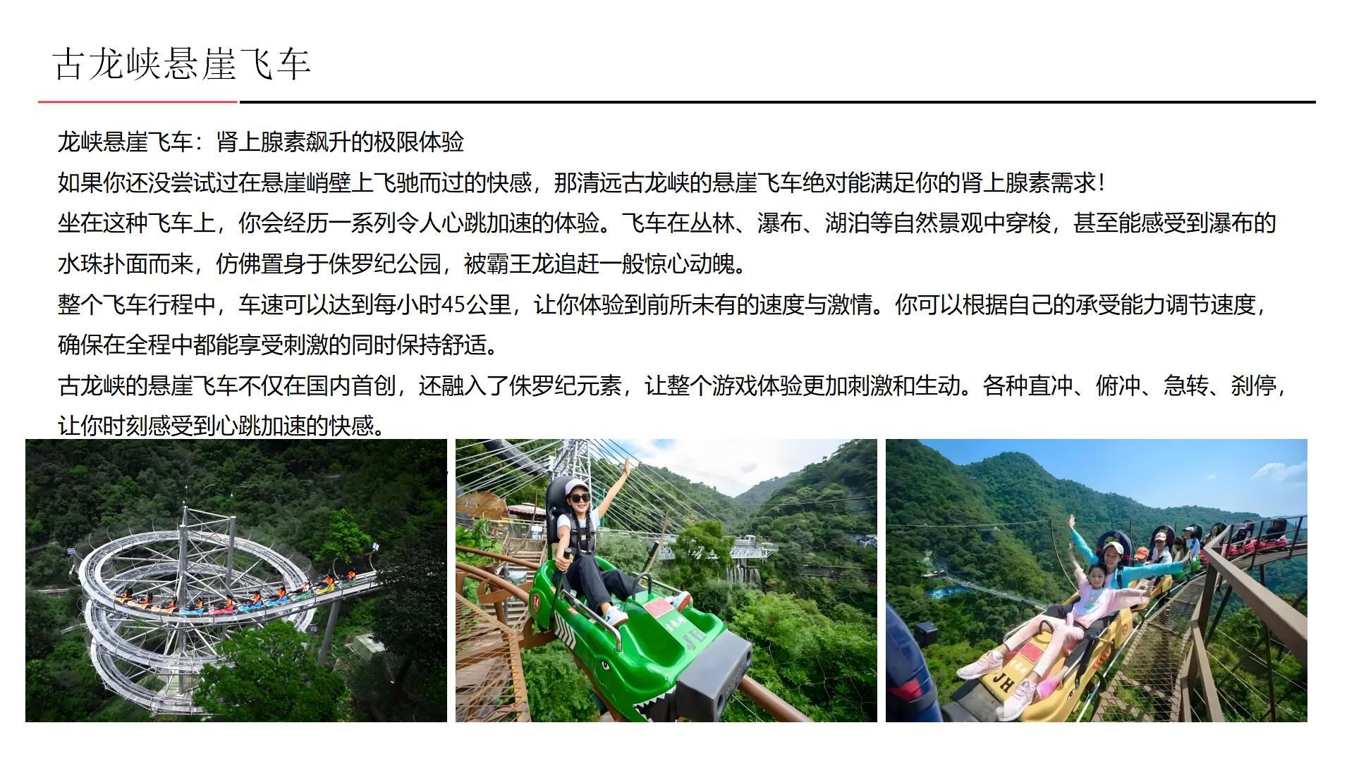 清远古龙峡悬崖飞车