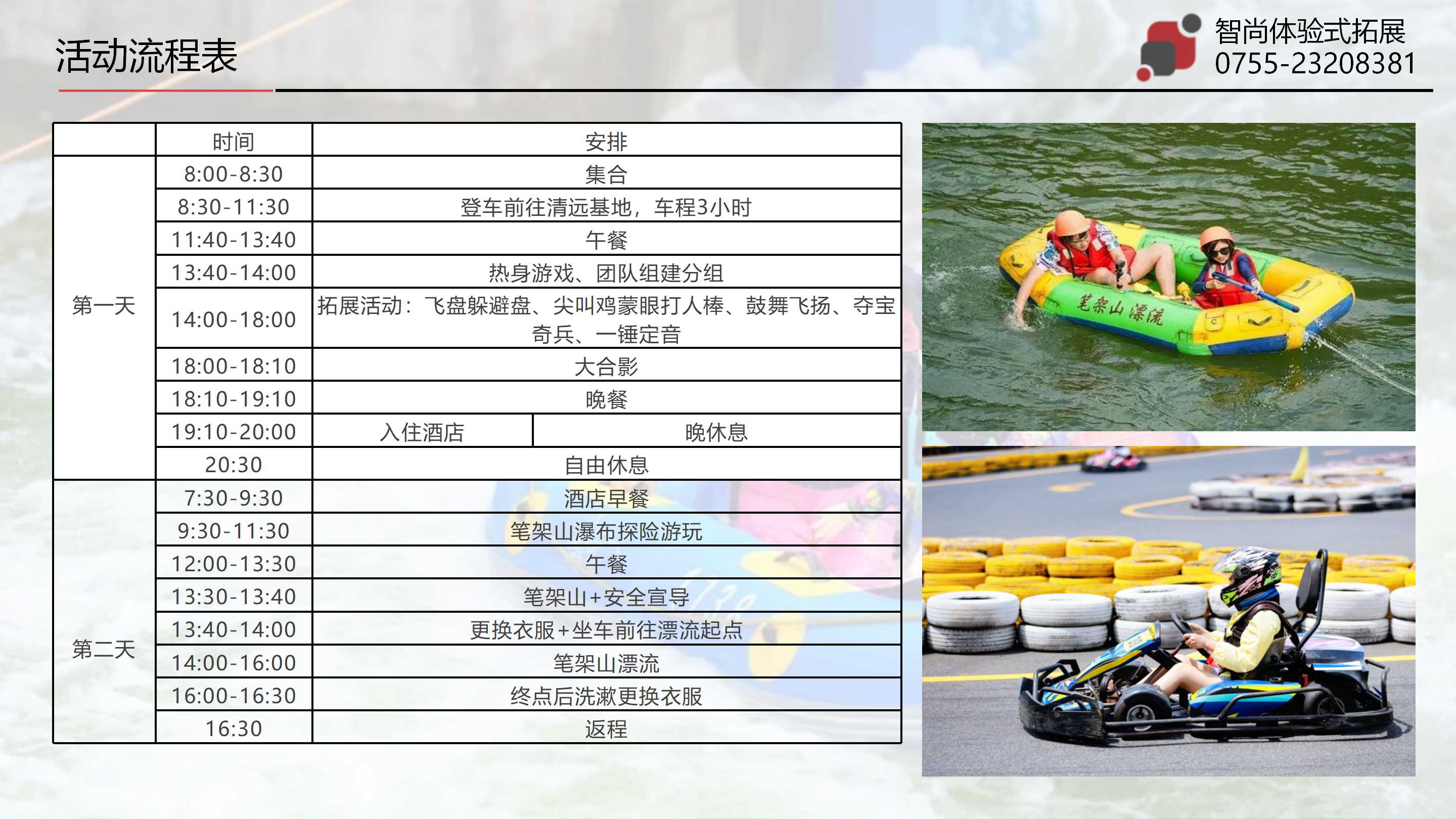 480元清远笔架山漂流团建活动策划方案