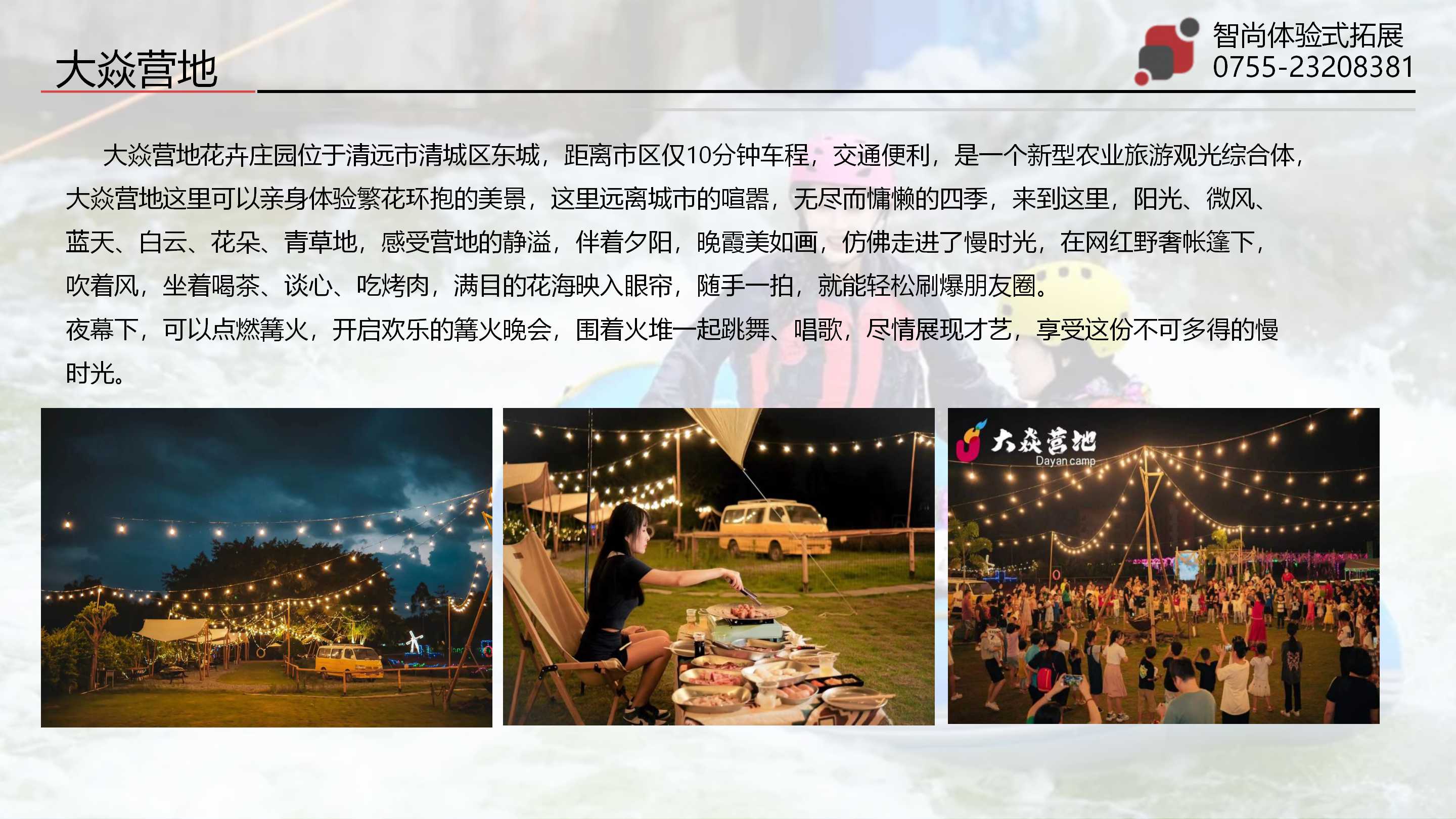 480元清远笔架山漂流团建活动策划方案