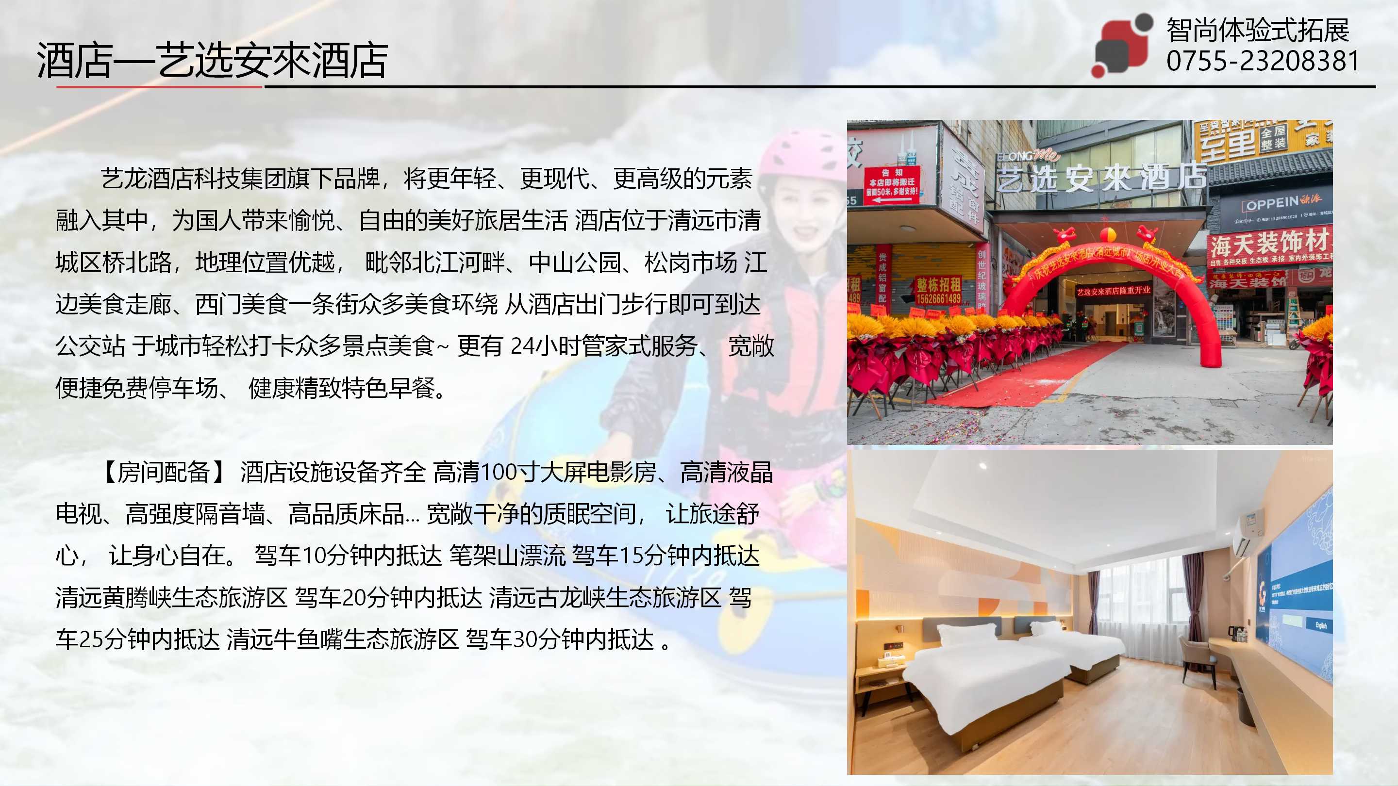480元清远笔架山漂流团建活动策划方案