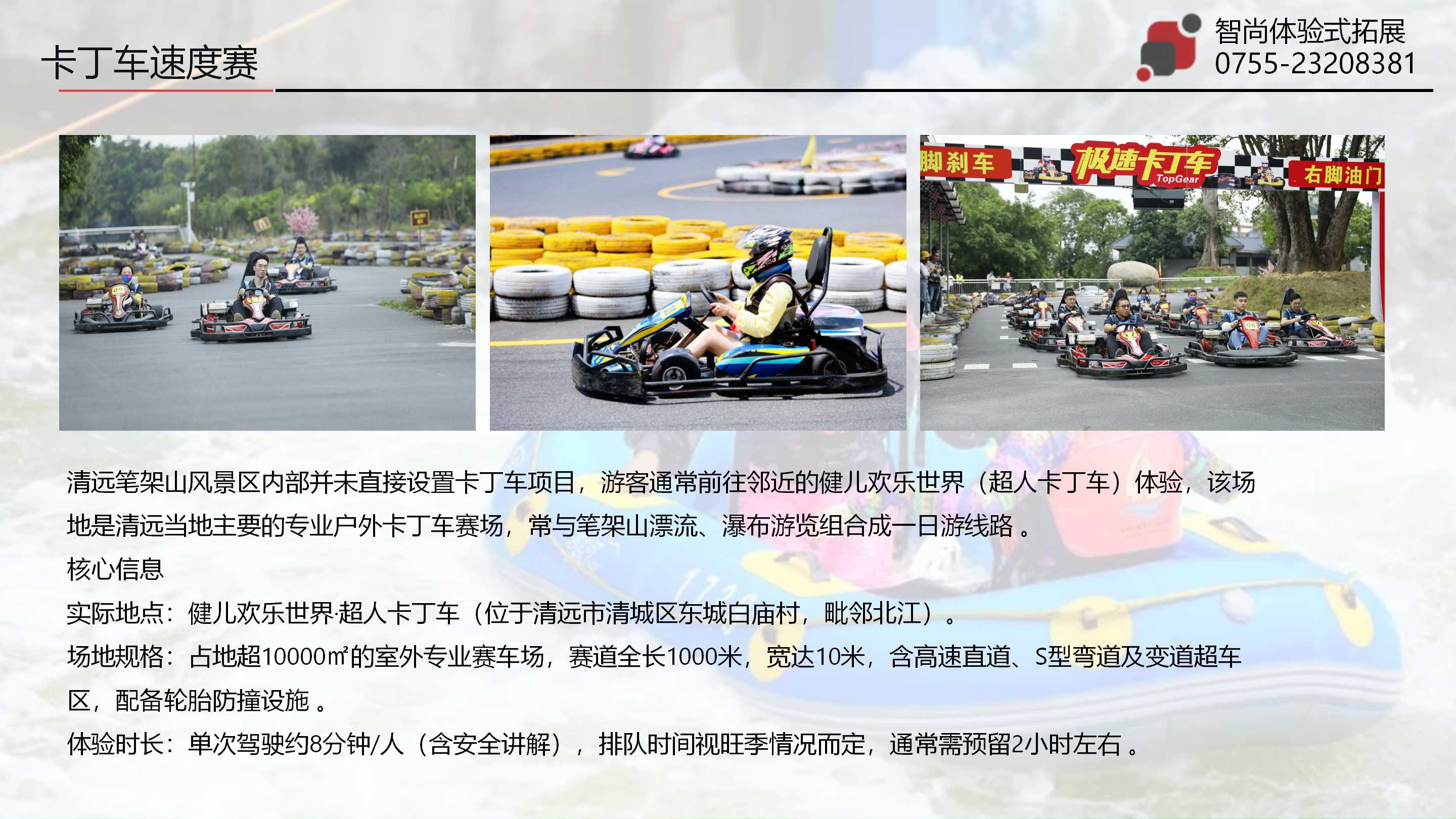 清远笔架山漂流健儿卡丁车项目