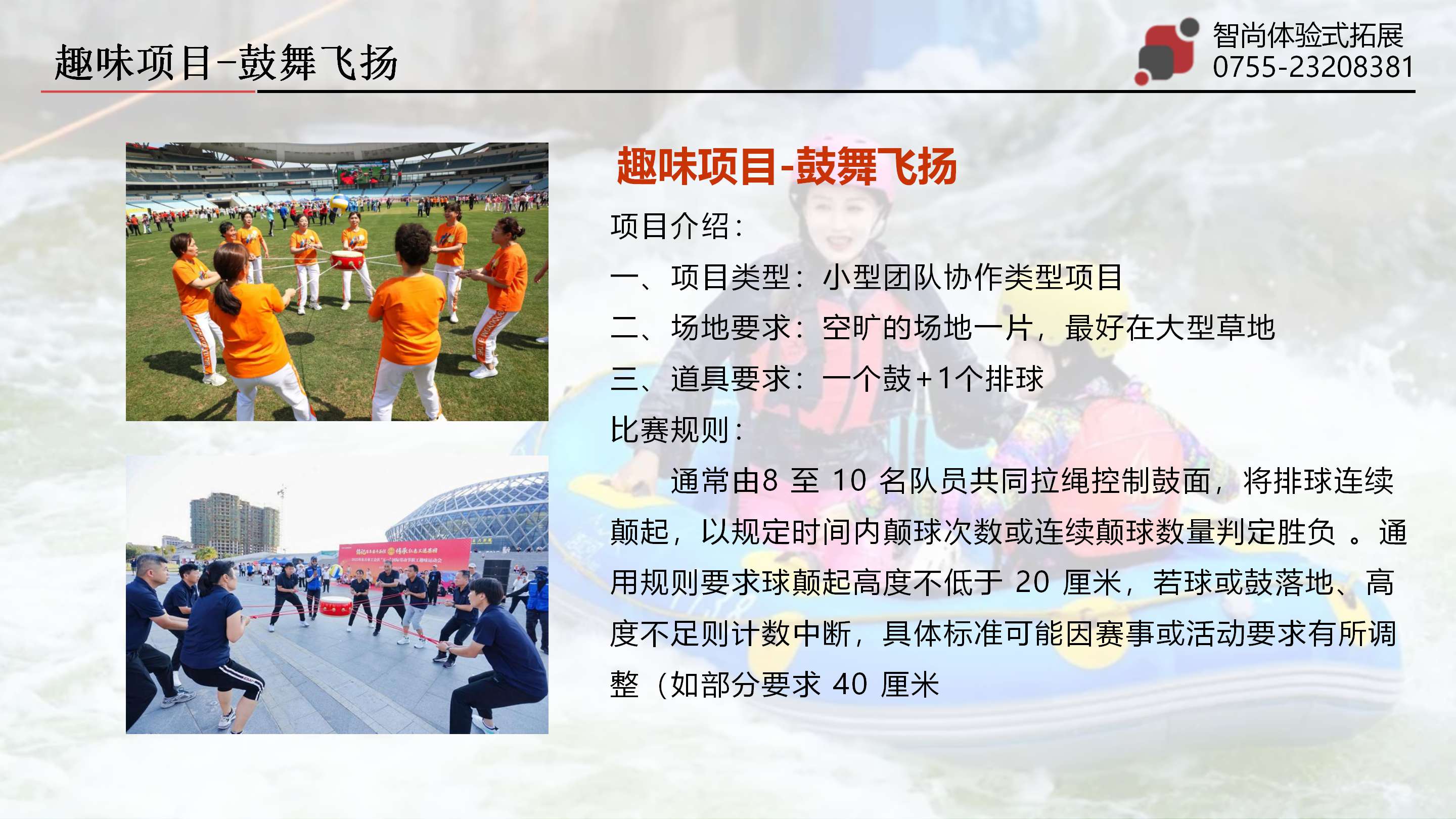 清远拓展项目:鼓舞飞扬团建游戏