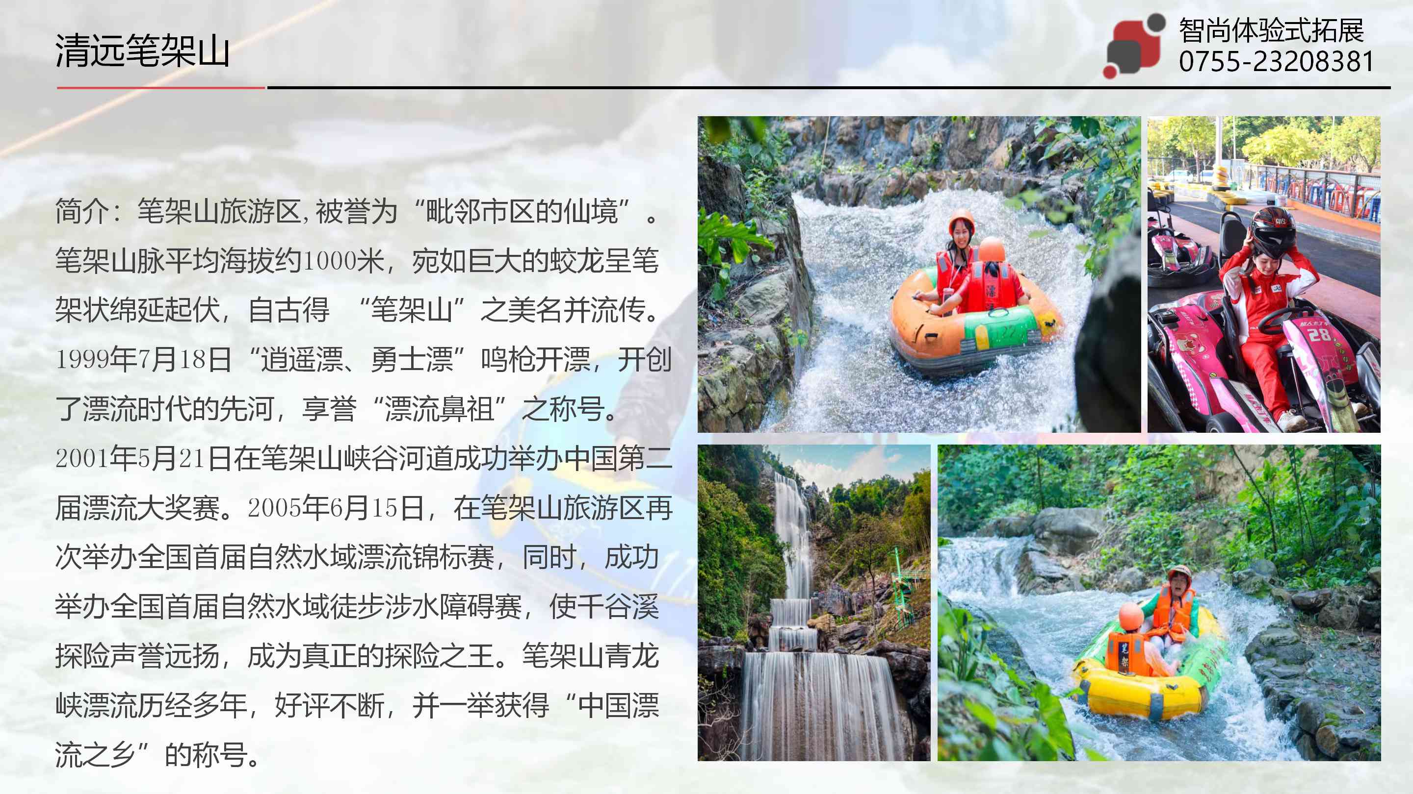 清远笔架山漂流大富翁团建活动