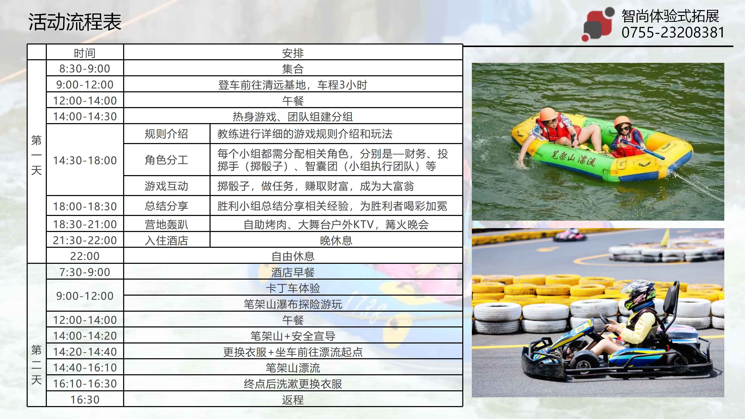 清远笔架山漂流大富翁团建活动