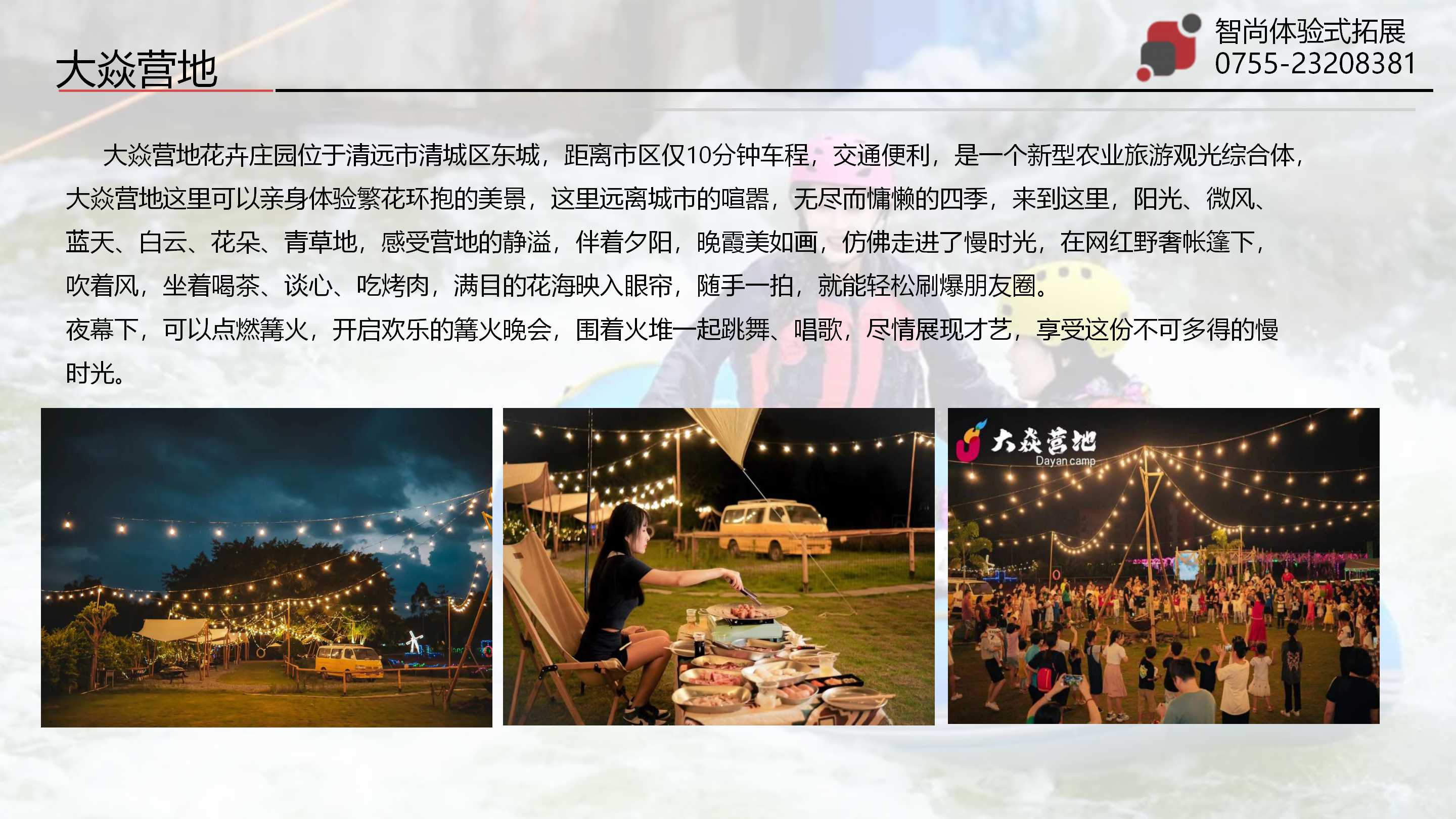 清远笔架山漂流大富翁团建活动