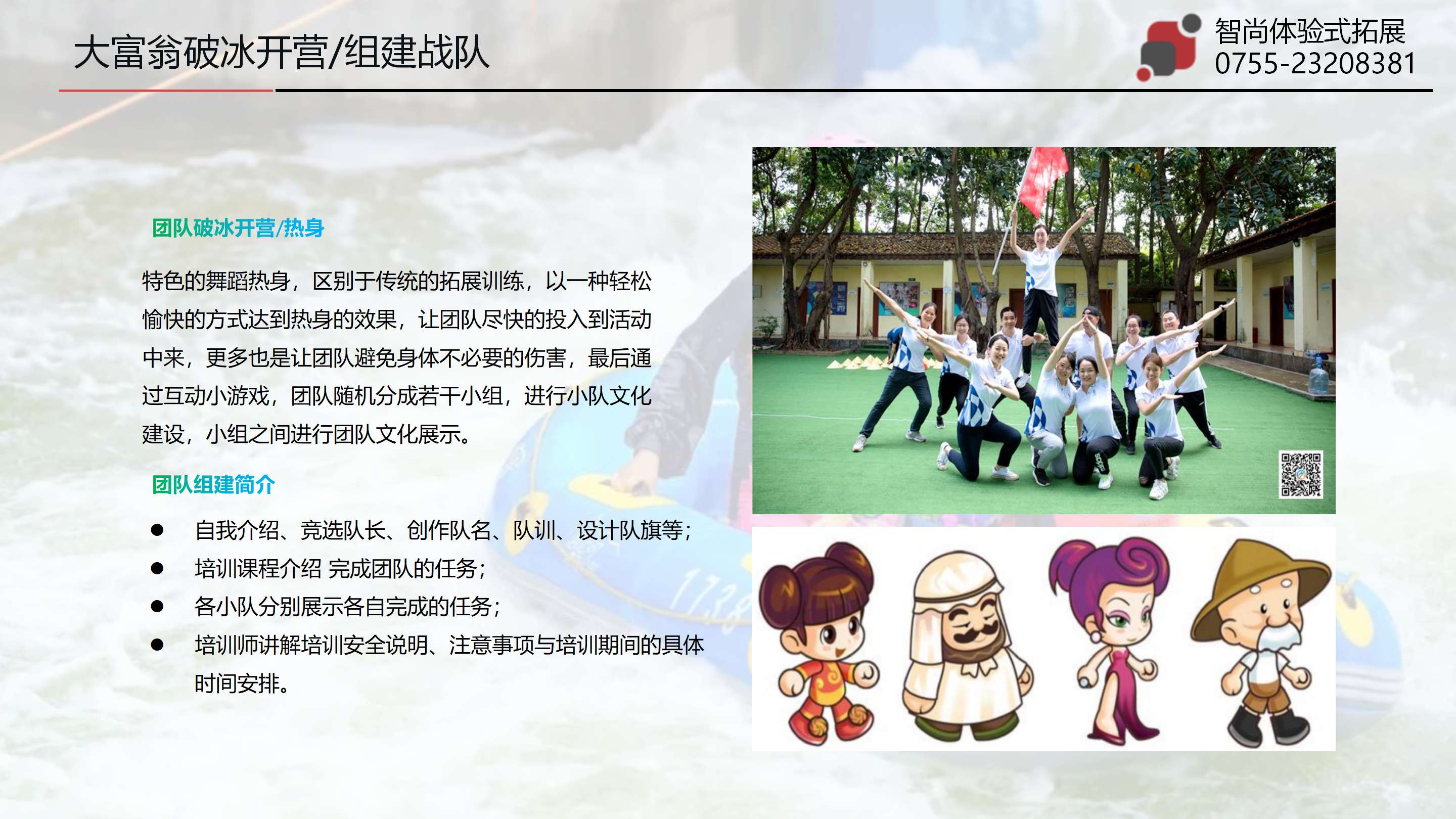 清远笔架山漂流大富翁团建活动