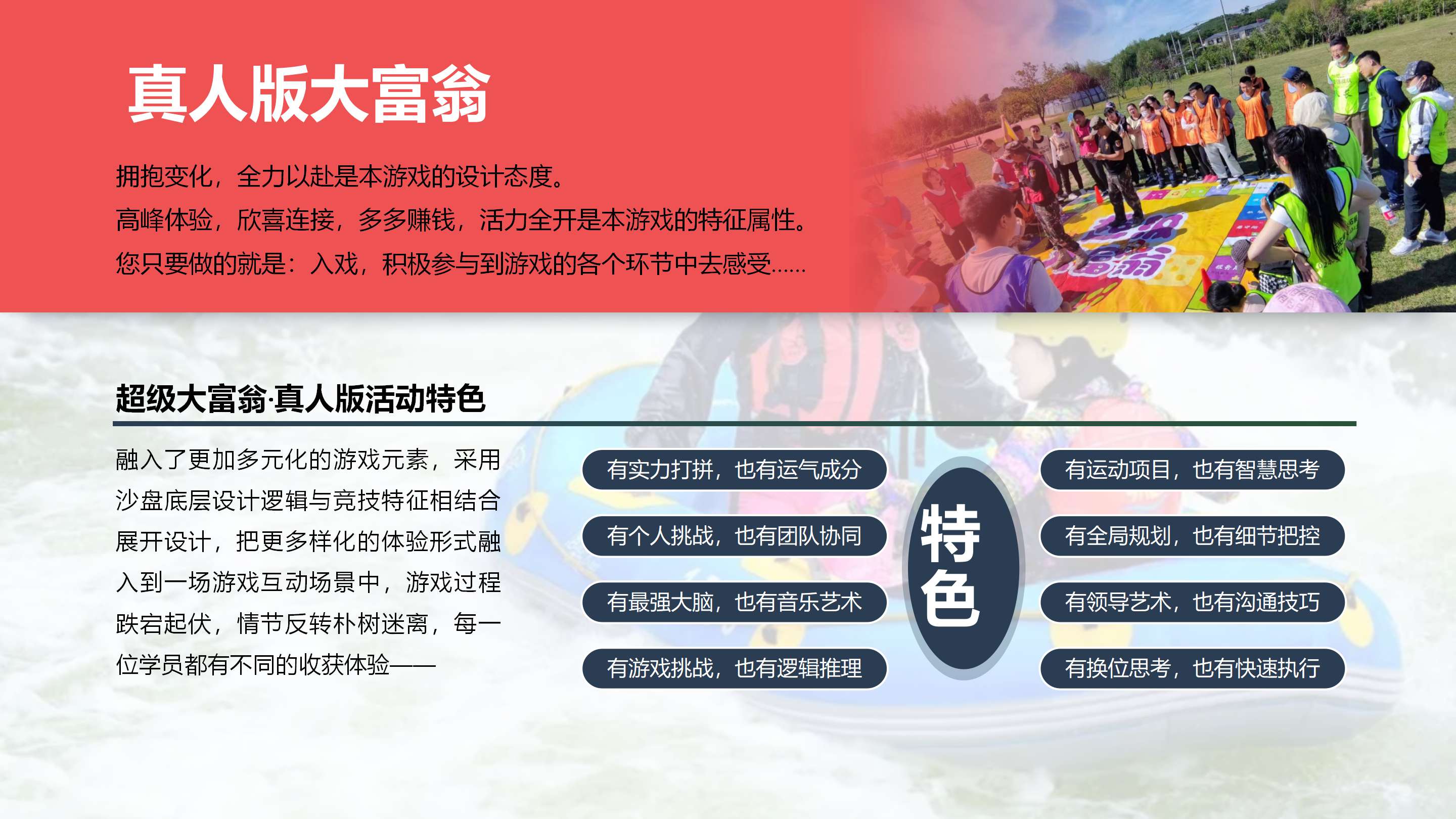 清远笔架山漂流大富翁团建活动