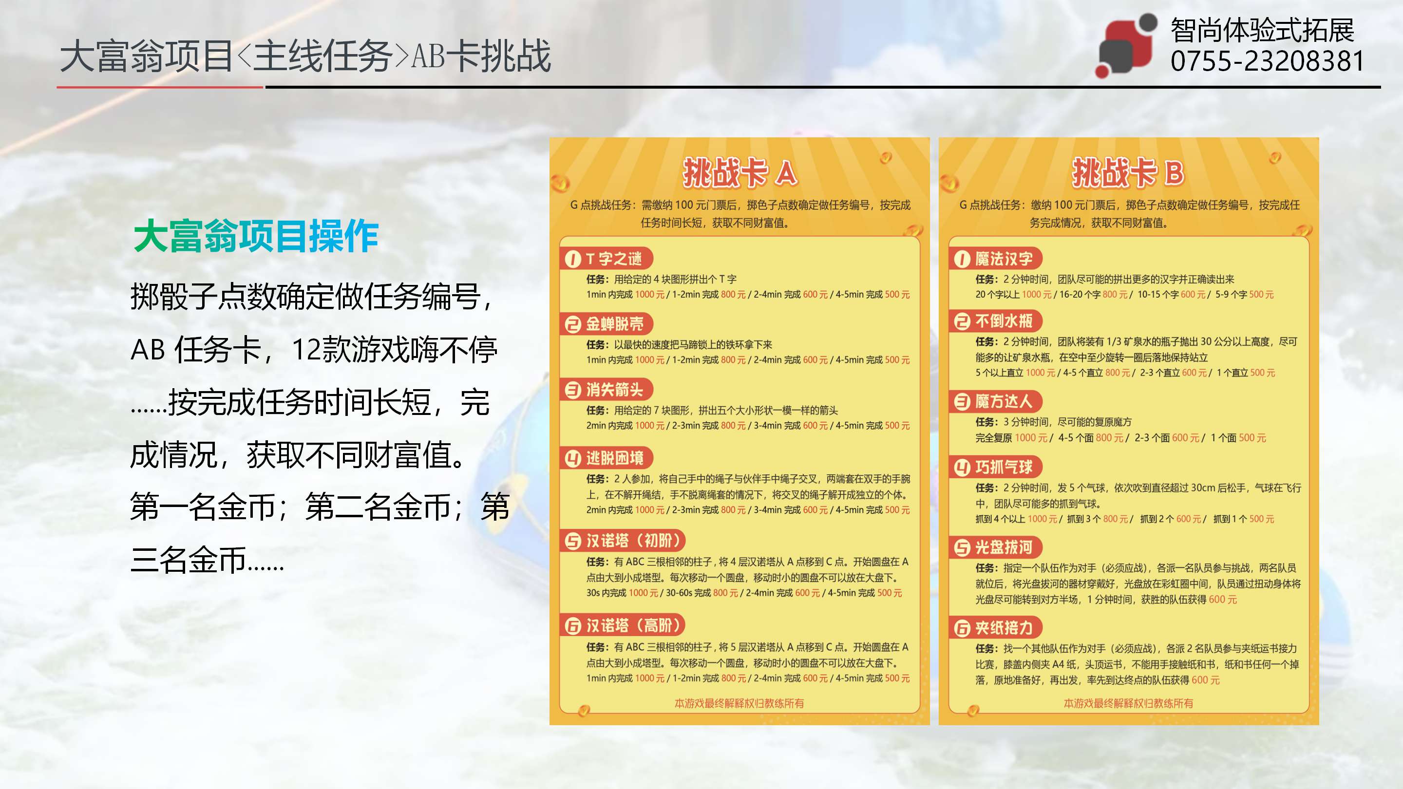 清远笔架山漂流大富翁团建活动