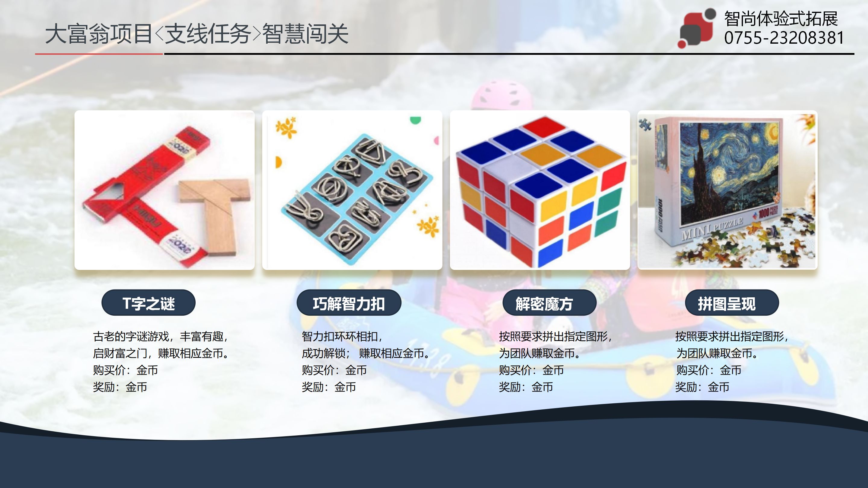 清远笔架山漂流大富翁团建活动