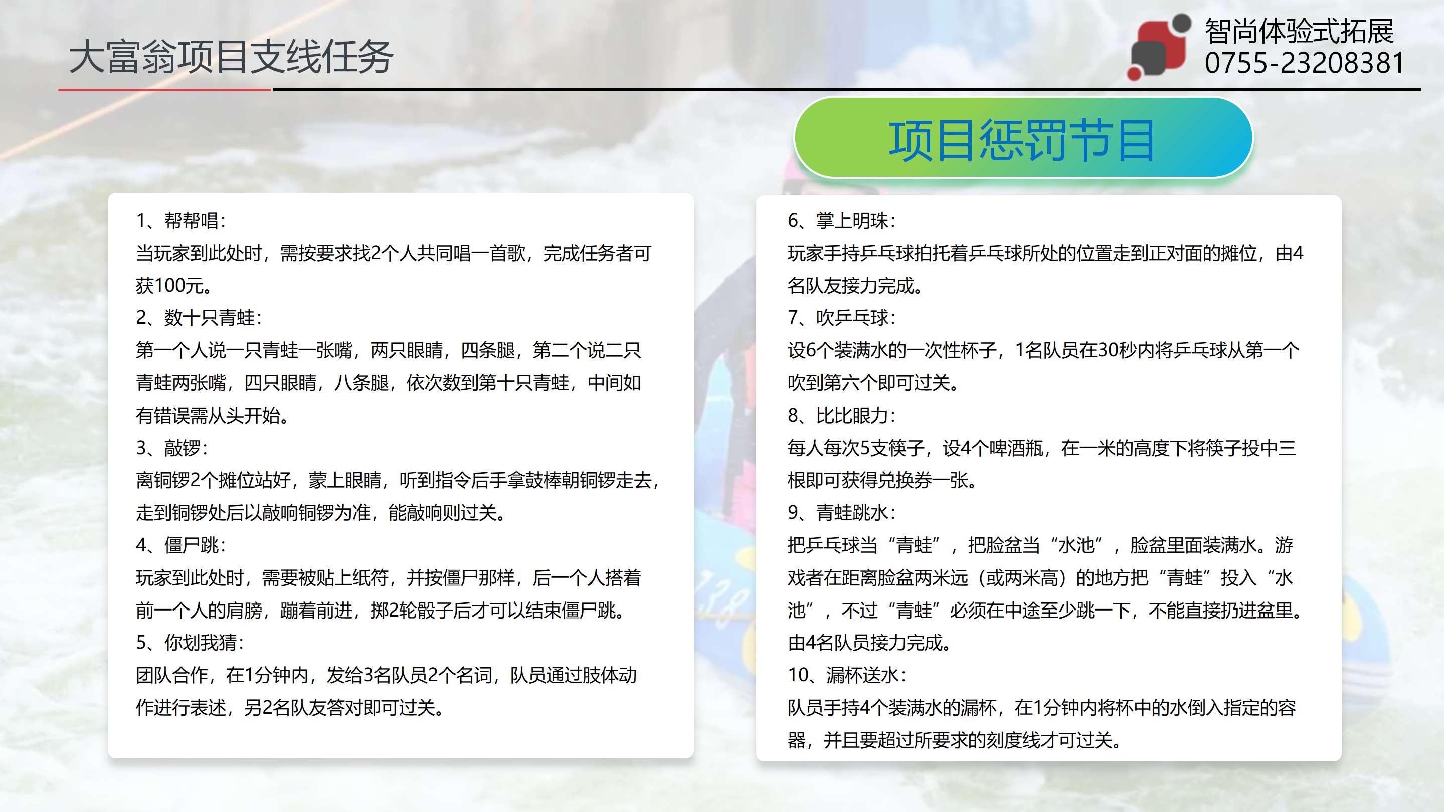 清远笔架山漂流大富翁团建活动