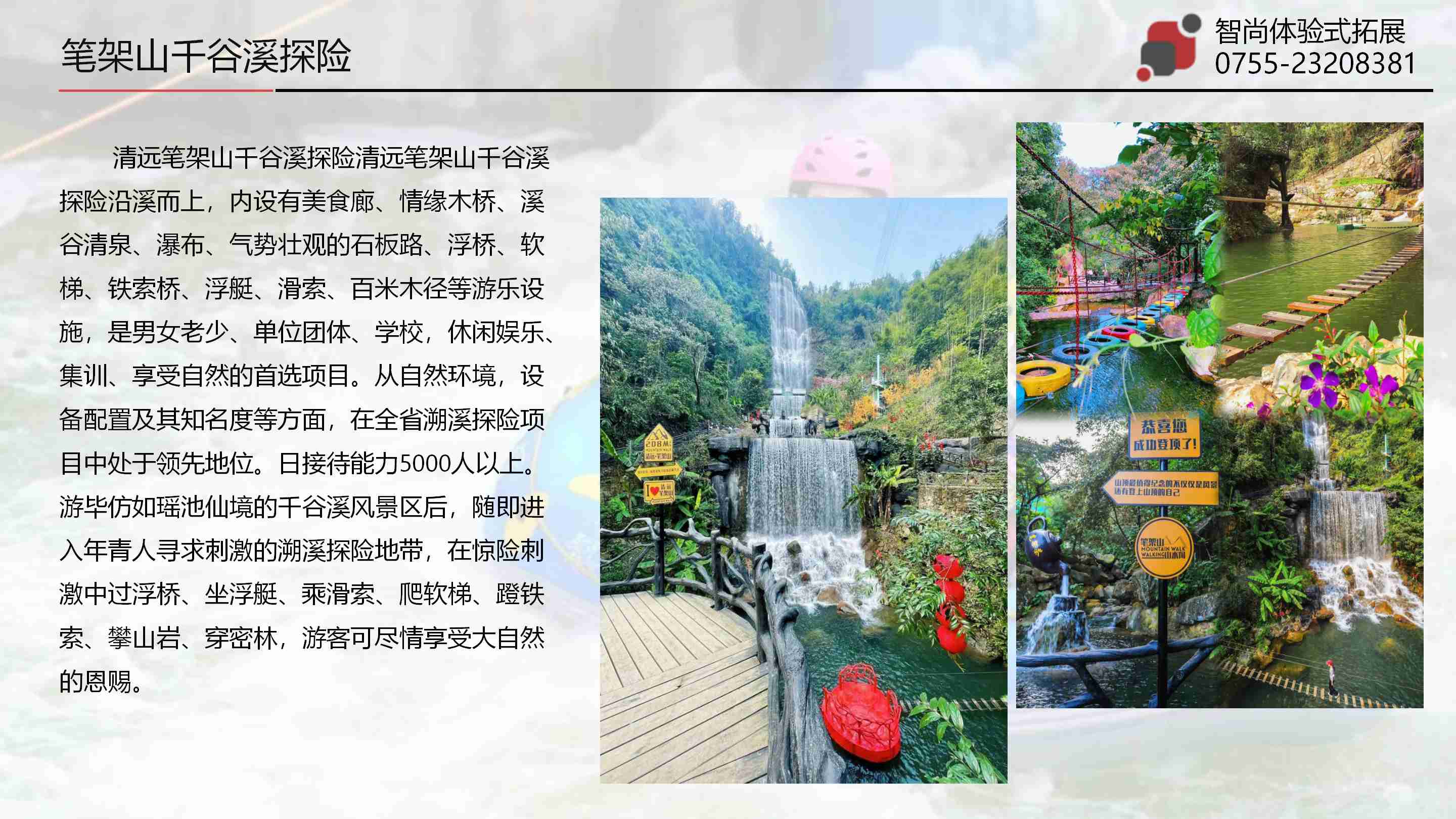 清远笔架山漂流大富翁团建活动